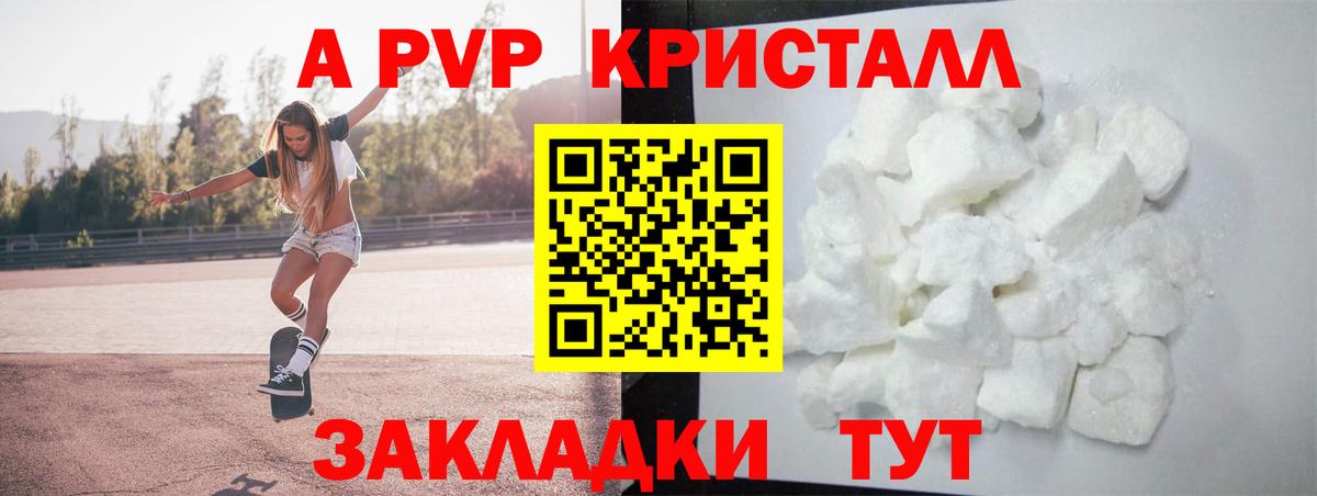 APVP кристаллы Сертолово