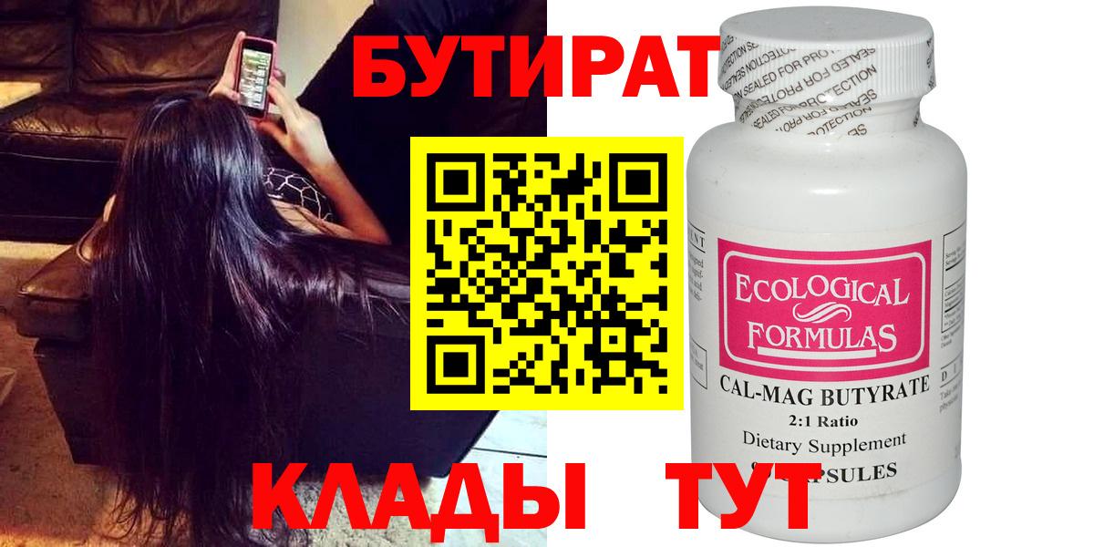 Бутират GHB Сертолово