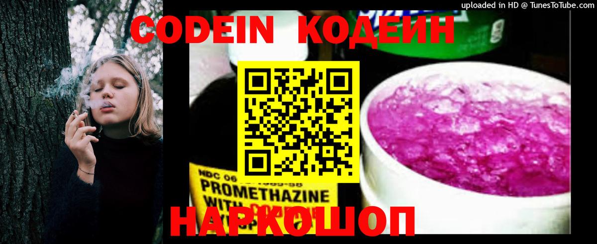 Сертолово  Кодеин Purple Drank  сколько стоит  Кодеиновый сироп Lean напиток Lean (лин)  Вход с VPN 