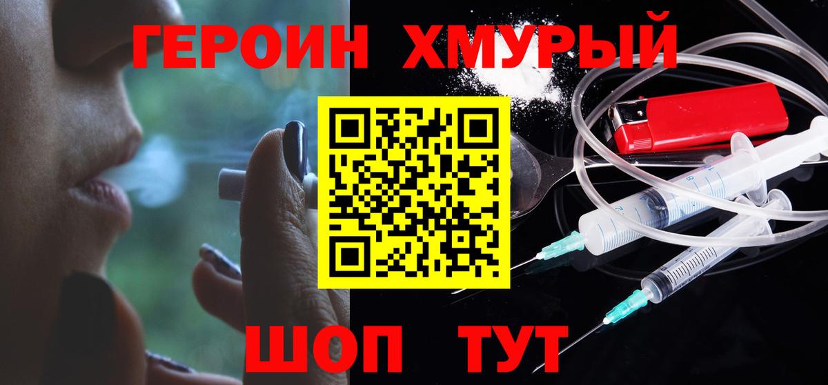ГЕРОИН Heroin Сертолово