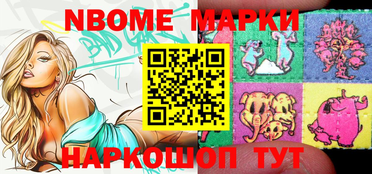 Марки N-bome 1,8мг  Вход с VPN  Марки N-bome  Сертолово 